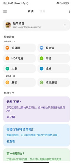 LT画质助手app