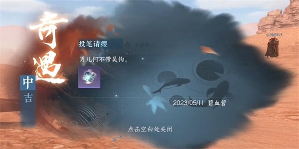 逆水寒手游投笔请缨奇遇攻略