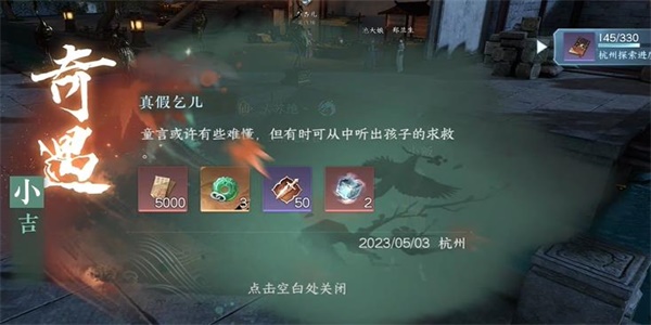 逆水寒手游真假乞儿奇遇攻略