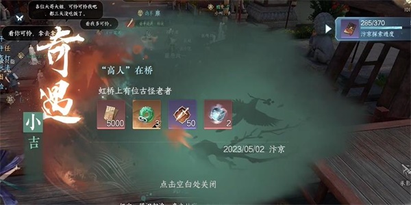 逆水寒手游高人在桥奇遇攻略