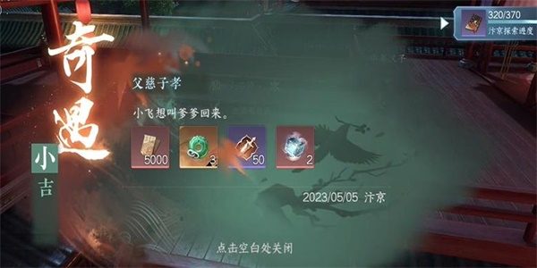 逆水寒手游父慈子孝奇遇攻略