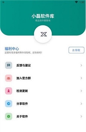 小磊软件最新版