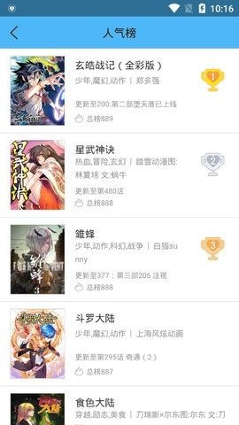 奇妙漫画app