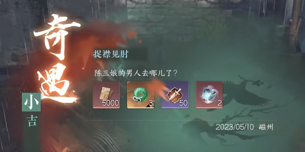 逆水寒手游捉襟见肘攻略