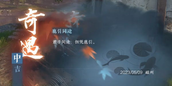 逆水寒手游鹿引同途怎么触发