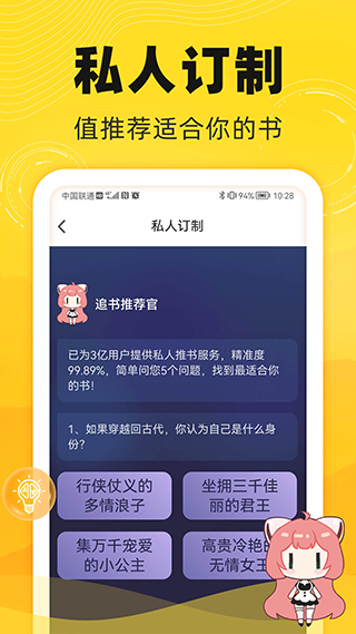 饭团追书app