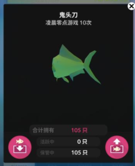 深海水族馆隐藏鱼获得方法大全