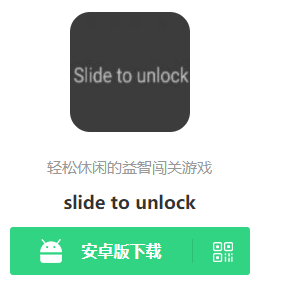 slide to unlock网址