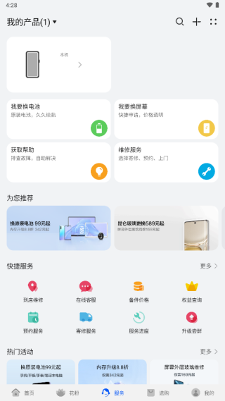 我的华为app13.1.5.301