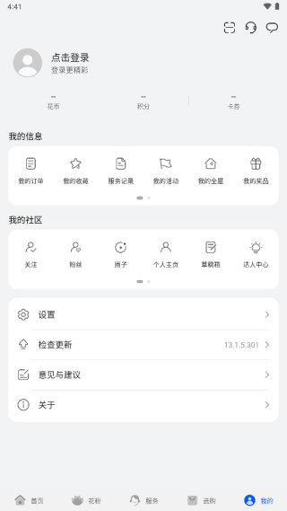 我的华为app13.1.5.301