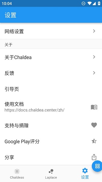 chaldea最新版免费版