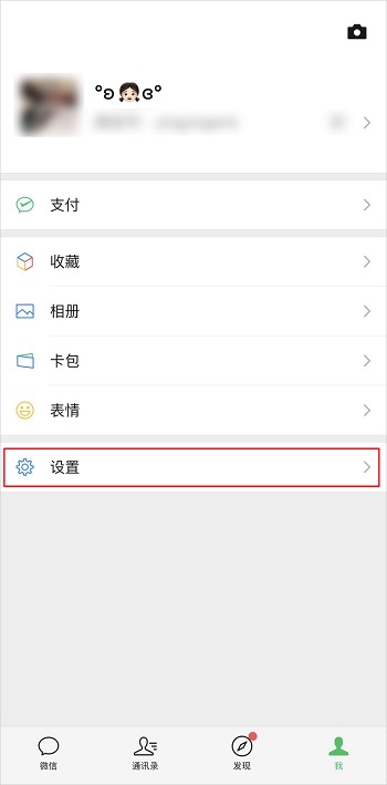 微信步数怎么关闭