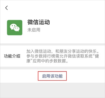 微信步数怎么关闭