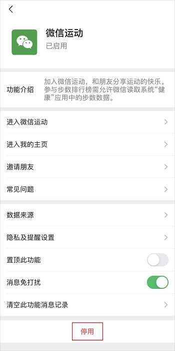 微信步数怎么关闭