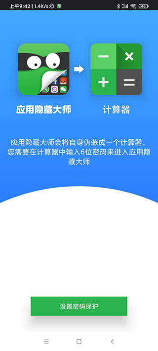 应用隐藏大师安卓版