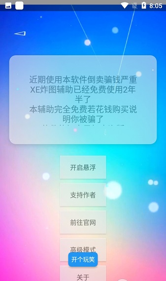 xe炸图辅助器框架