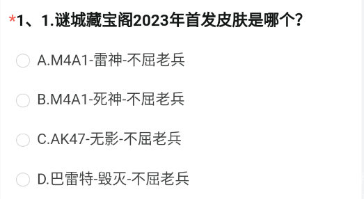 cf手游体验服申请问卷答案202311月