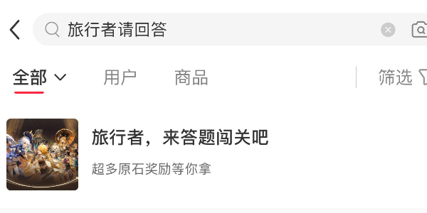 原神小红书答题活动答案大全