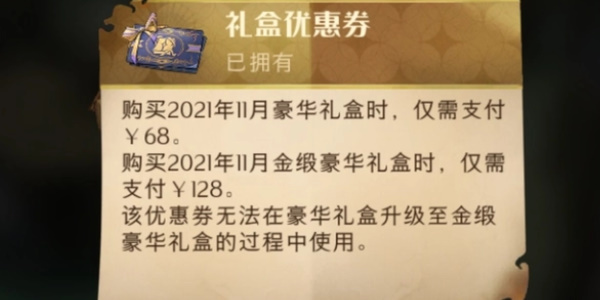 哈利波特魔法觉醒礼盒优惠券怎么使用