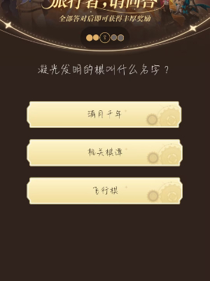 原神小红书答题活动第七天答案