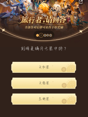 原神小红书答题活动第七天答案