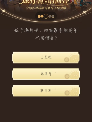 原神小红书答题活动第七天答案