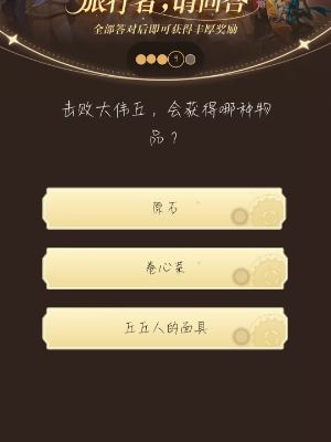 原神小红书答题活动第七天答案