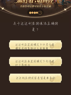 原神小红书答题活动第七天答案