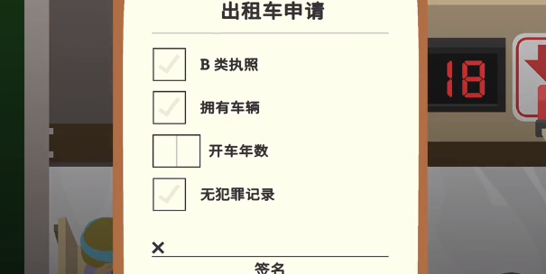 捣蛋大脚怪怎么考驾照