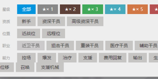 明日方舟公开招募计算器