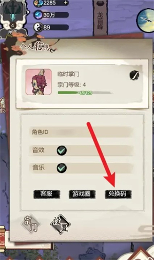 道天录兑换码
