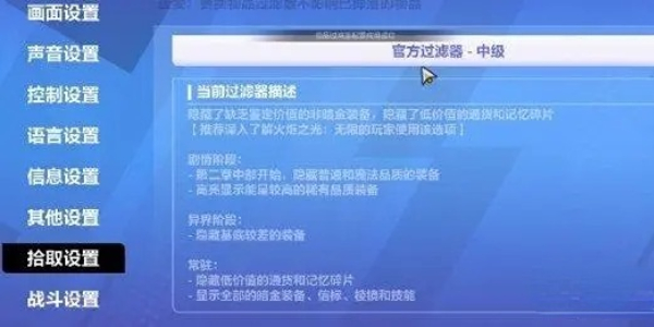 火炬之光无限怎么设置自动捡东西