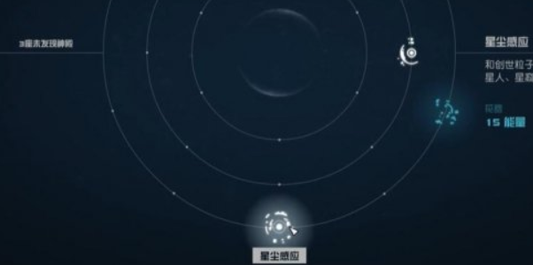 星空怎么获得星尘感应