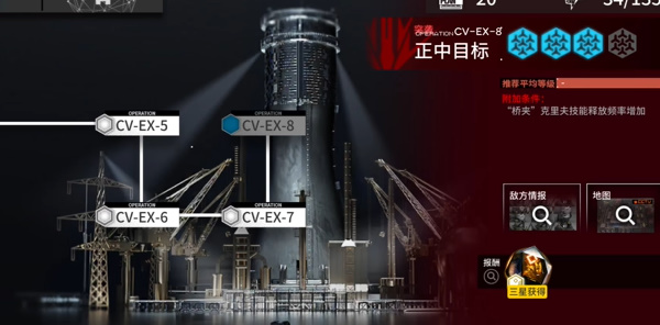 明日方舟cv-8攻略