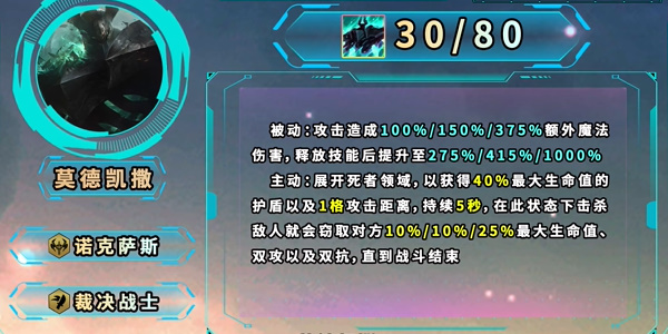 云顶之弈s9.5莫德凯撒羁绊介绍
