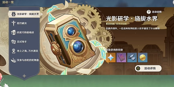 原神光影研学攻略