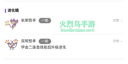 宝可梦朱紫长尾怪手怎么进化