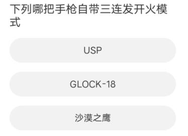 cf道聚城11周年答题答案大全