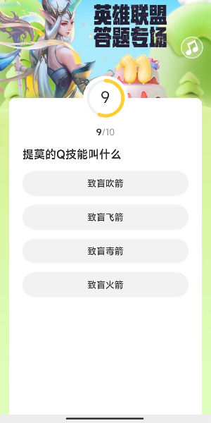 道聚城11周年英雄联盟答题攻略