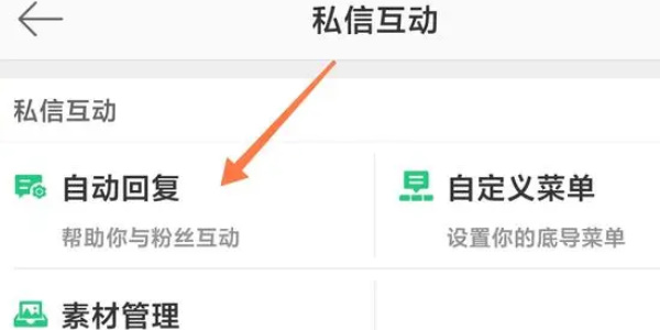 微博如何设置自动回复