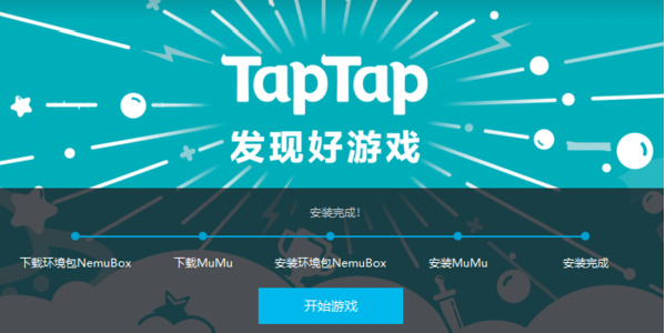 taptap国际服入口下载