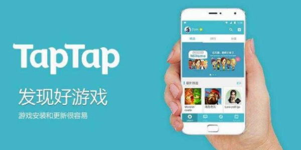 taptap国际服入口下载