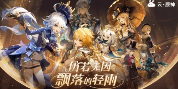 云原神网页版