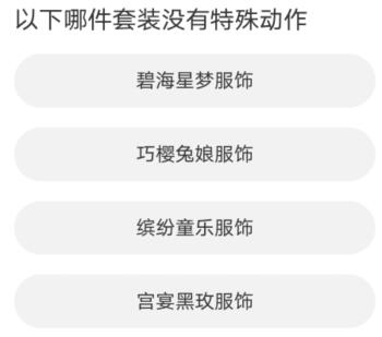 QQ飞车手游道聚城11周年庆答案大全