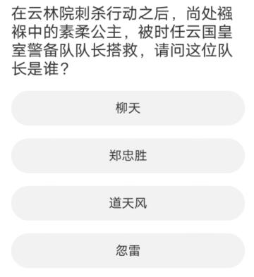 剑灵道聚城11周年庆答案一览