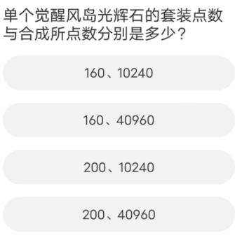 剑灵道聚城11周年庆答案一览