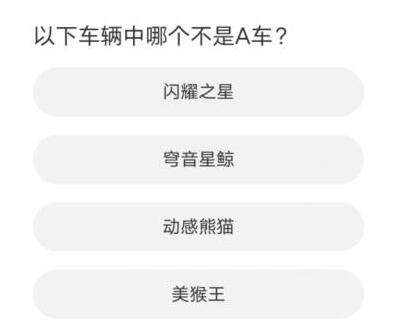 道聚城11周年庆QQ飞车答案大全