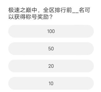 道聚城11周年庆QQ飞车答案大全