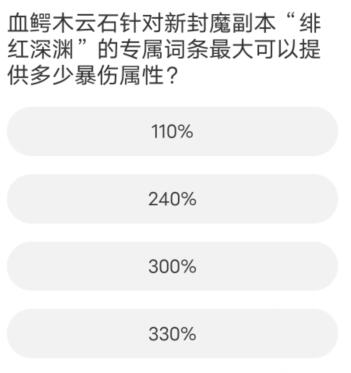 剑灵道聚城11周年庆答案一览