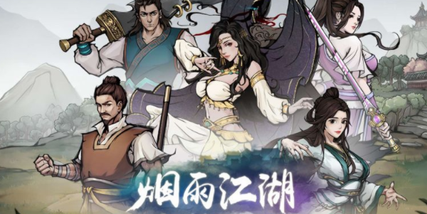 烟雨江湖兑换码最新2024